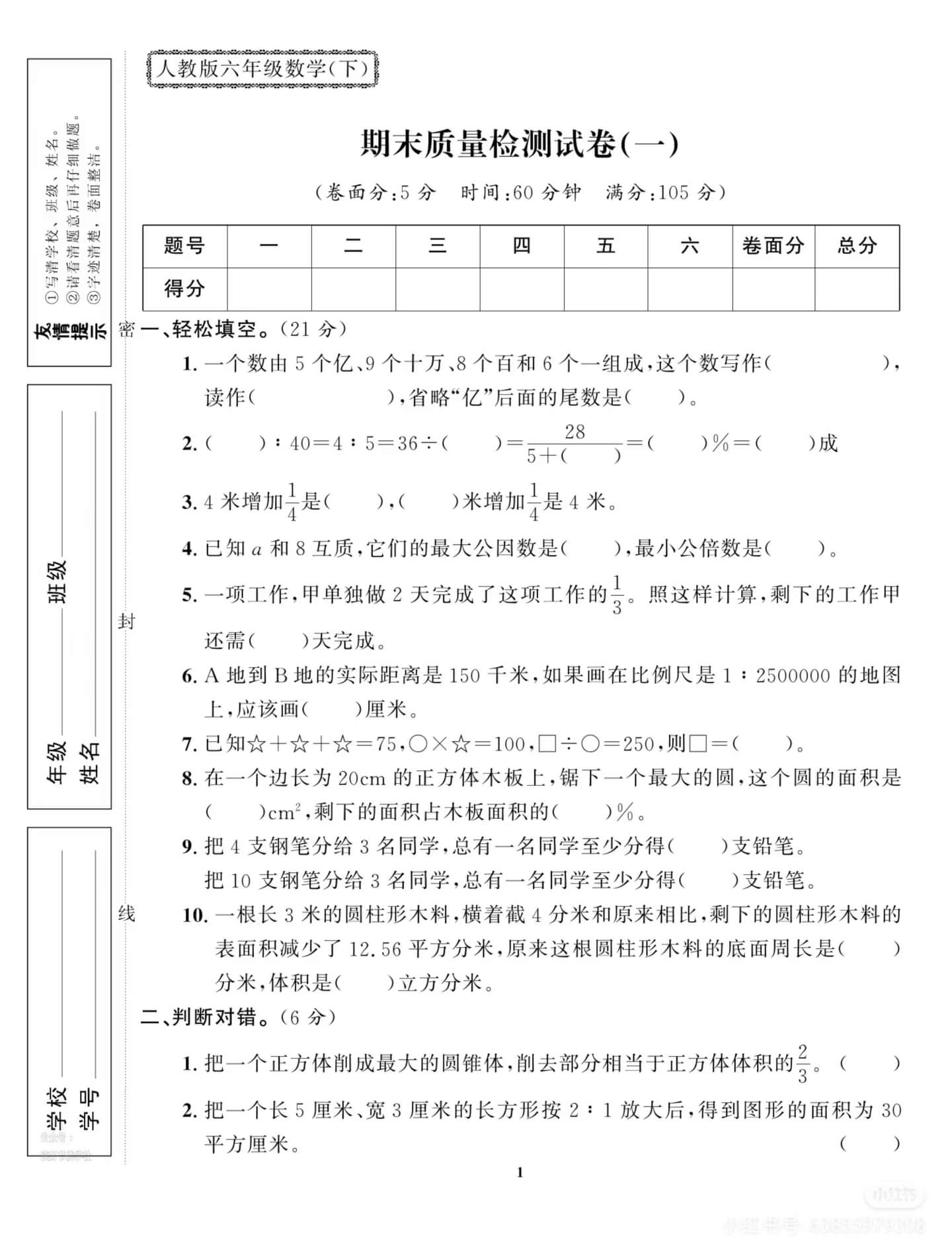 六年级下册人教版数学期末质量检测卷燃梦学堂-中小学电子版资料下载：课件/试卷/教案/知识点全覆盖燃梦学堂
